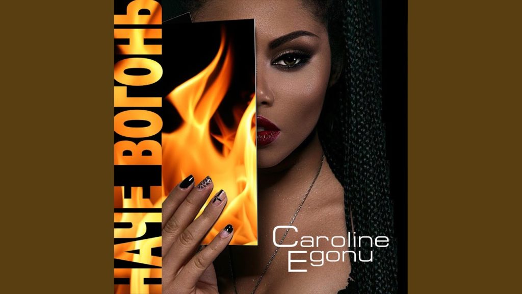 Caroline Egonu